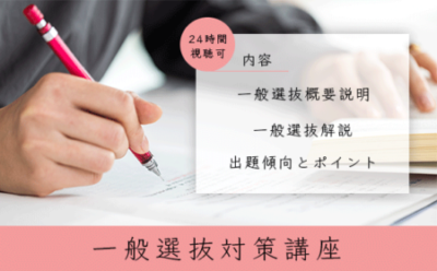 一般選抜対策講座 Think By 駒澤大学