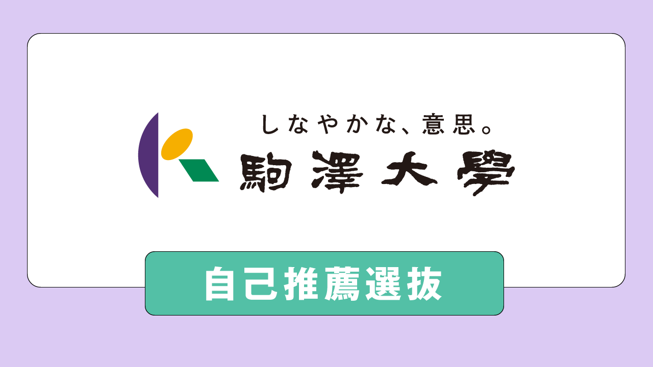 2027年度　自己推薦選抜説明動画