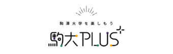 駒澤大学を楽しもう 駒大PLUS