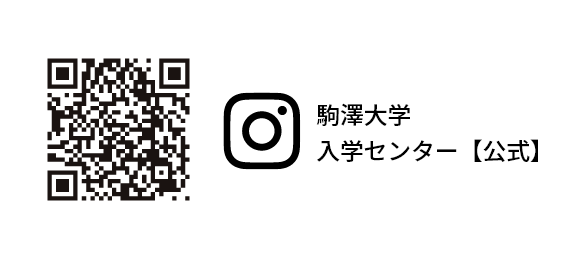 駒澤大学入学センター【公式】