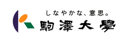 しなやかな、意考。駒澤大学
