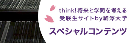 スペシャルコンテンツ