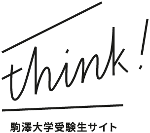 駒澤大学受験生サイト